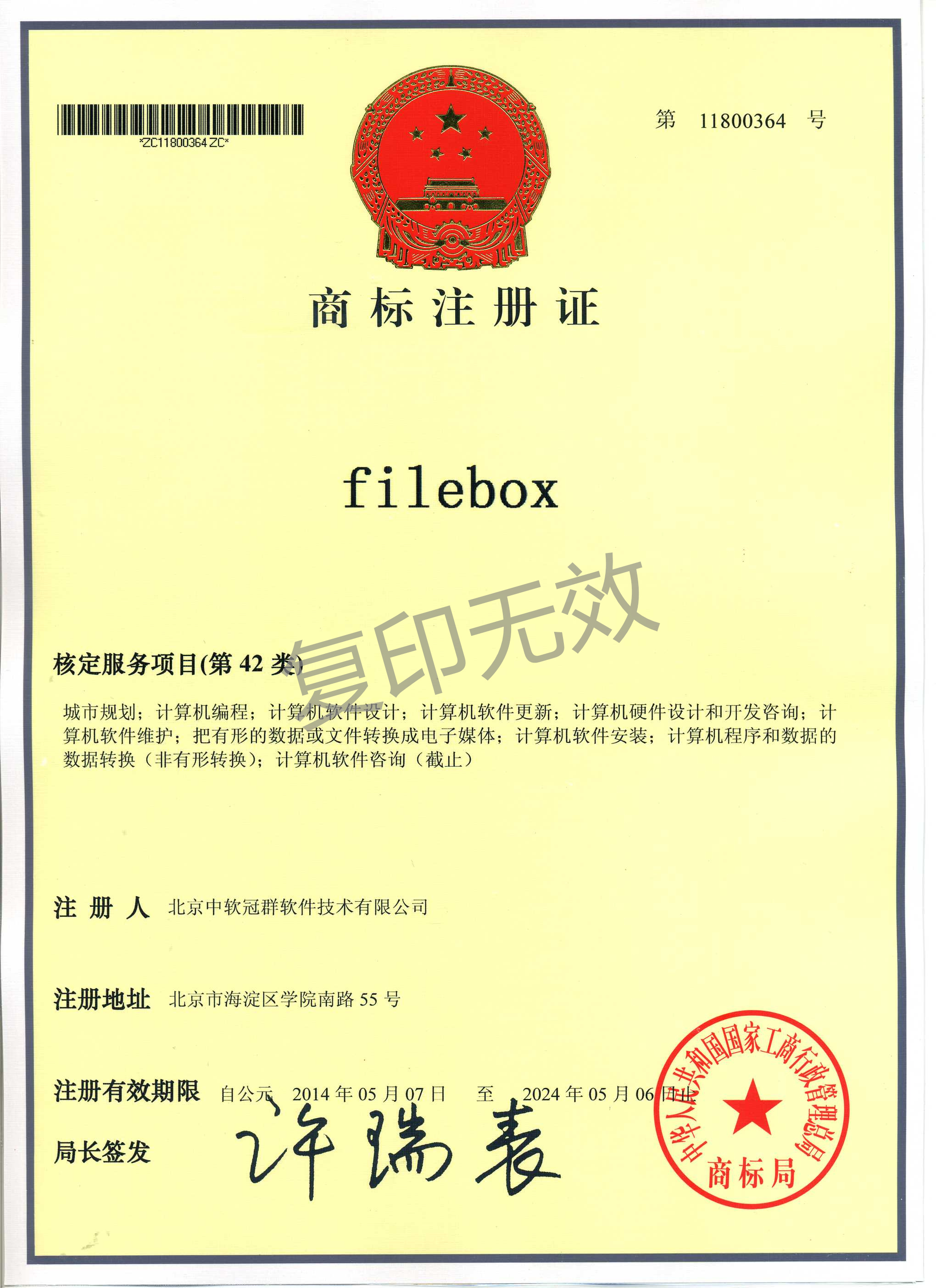 荣誉