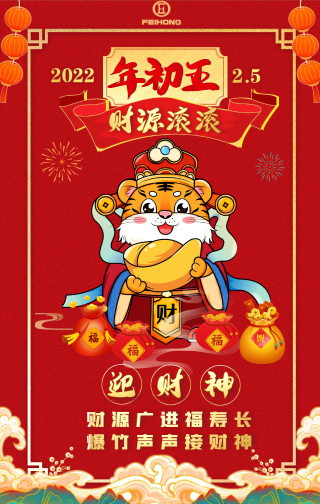 大年初五迎財(cái)神 大年初五迎財(cái)神