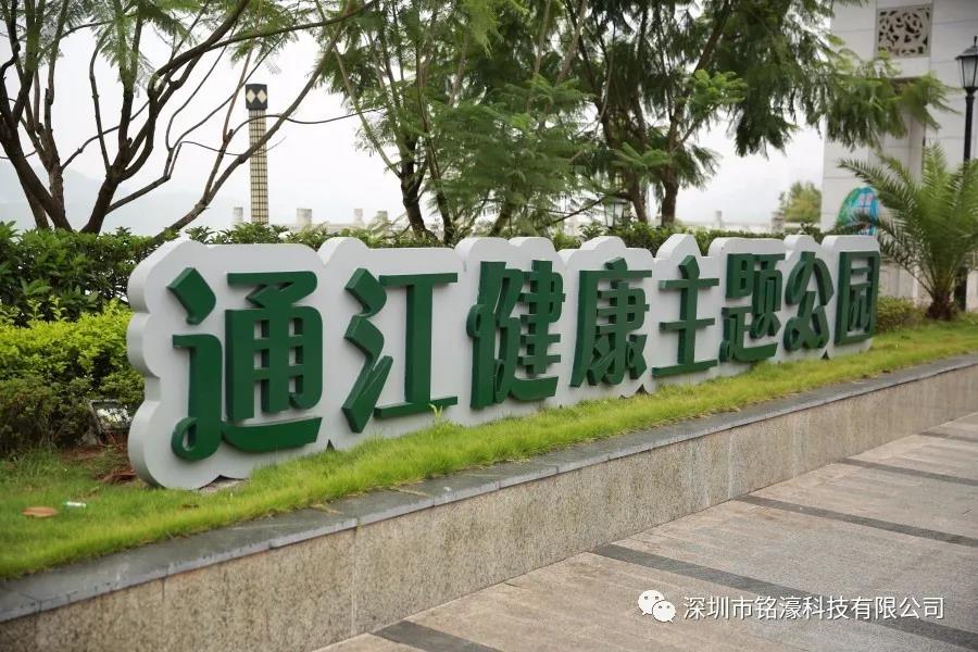 重庆巴南区通江公园