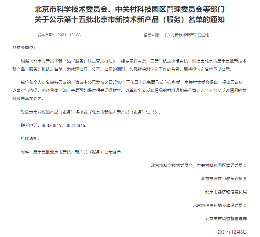 喜讯 | 安必安木质隔热防火门荣获北京市新技术新产品认定