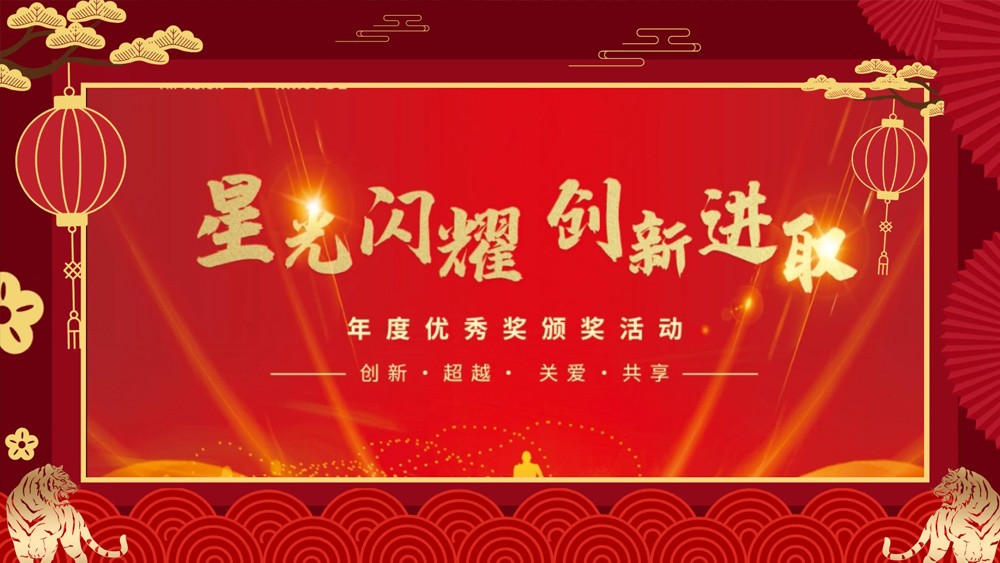 2022年会活动