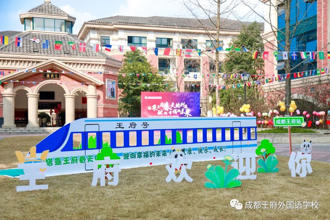 春季开学，王府吹响了集结号！