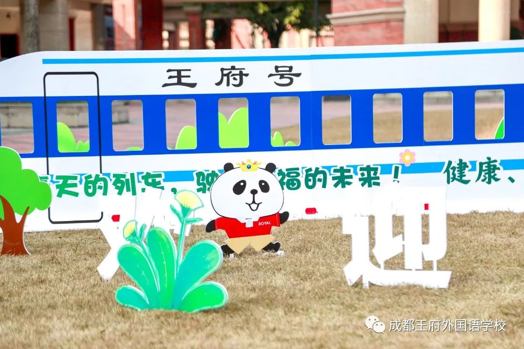 春季开学，王府吹响了集结号！