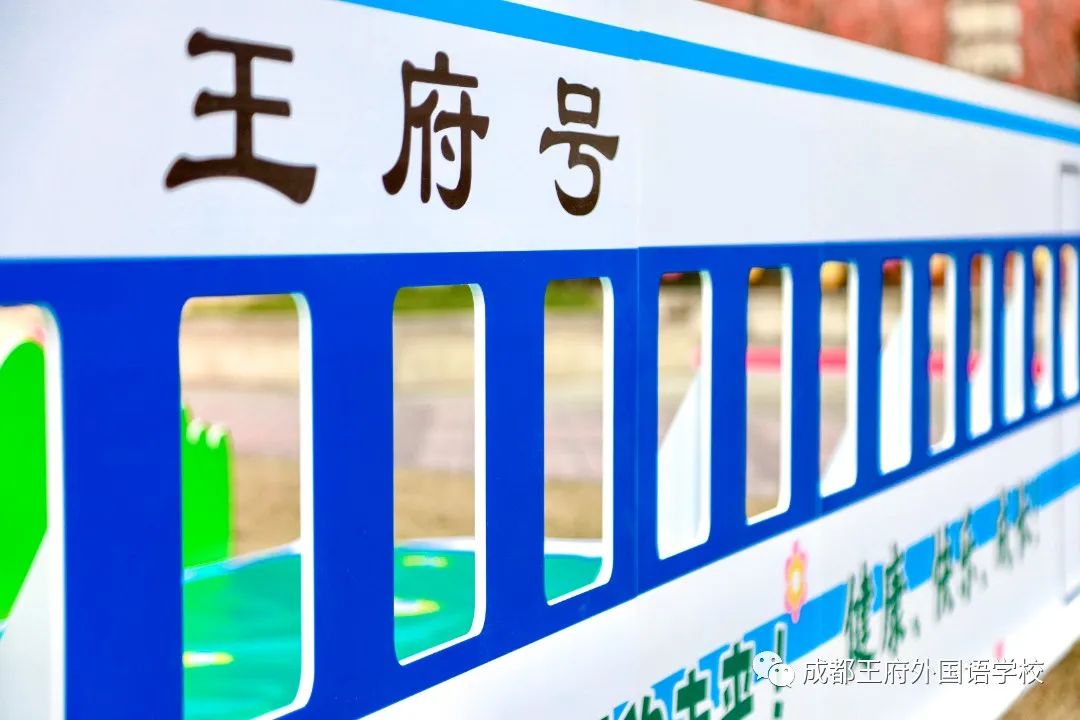 春季开学，王府吹响了集结号！