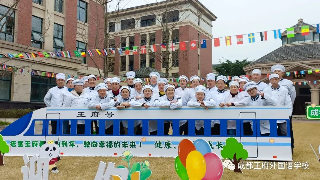 搭乘王府春天的列车，驶向幸福的未来——成都王府2022春季开学报到