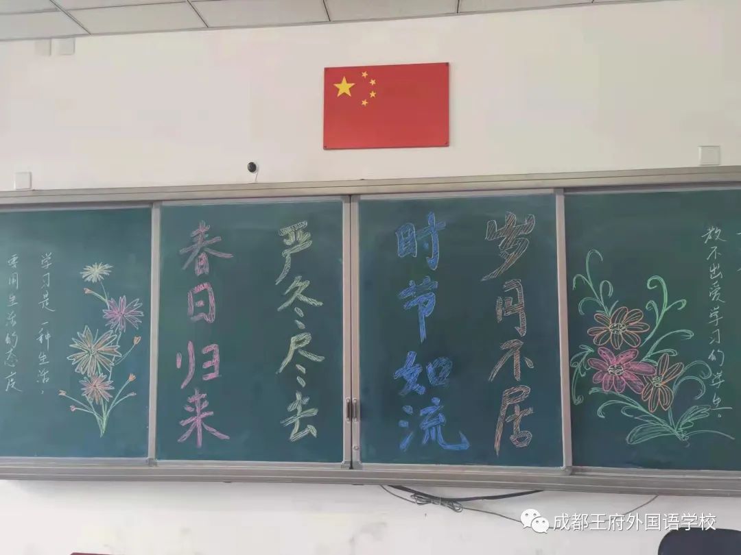 春季开学，王府吹响了集结号！
