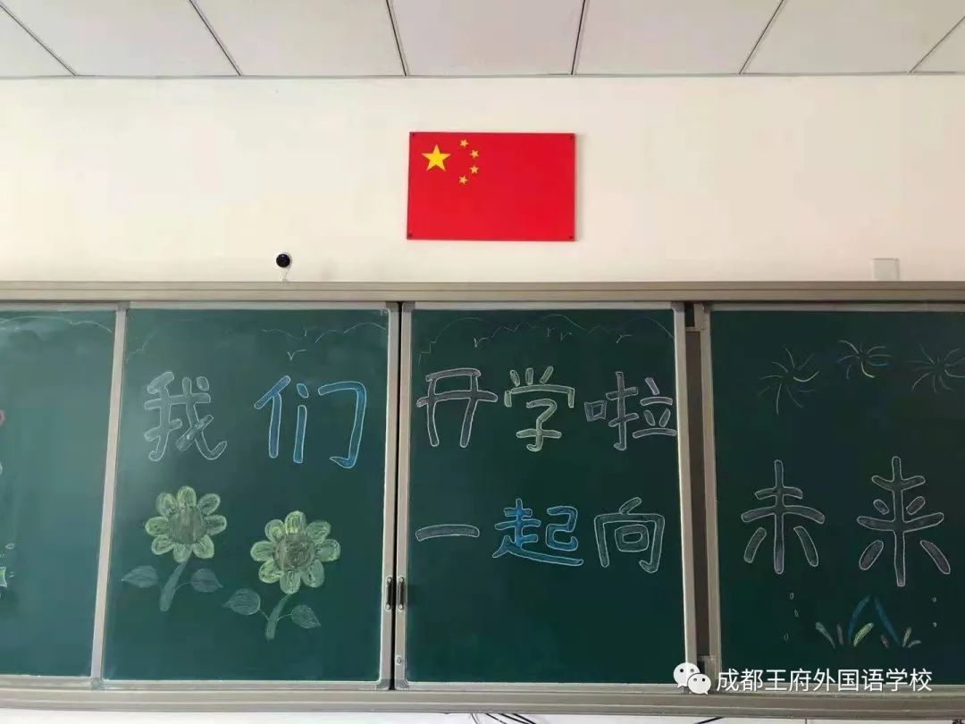 春季开学，王府吹响了集结号！