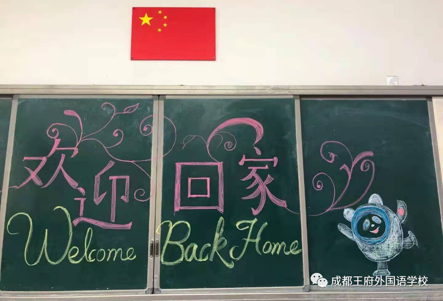 春季开学，王府吹响了集结号！