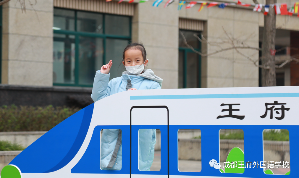 搭乘王府春天的列车，驶向幸福的未来——成都王府2022春季开学报到
