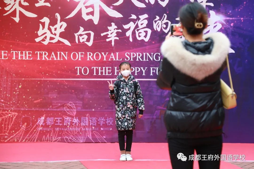 搭乘王府春天的列车，驶向幸福的未来——成都王府2022春季开学报到