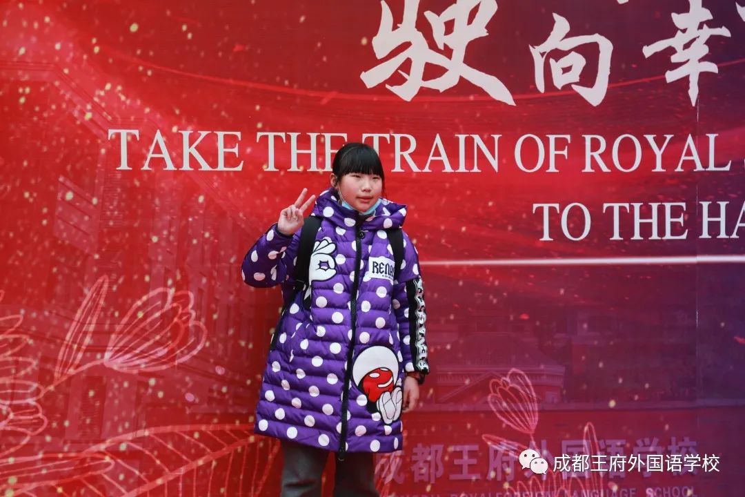 搭乘王府春天的列车，驶向幸福的未来——成都王府2022春季开学报到