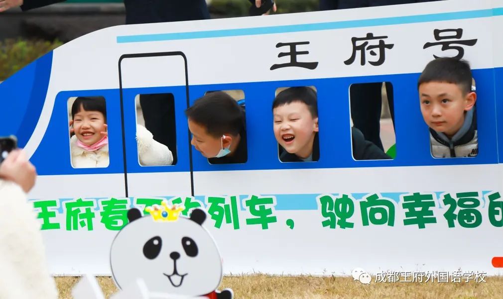搭乘王府春天的列车，驶向幸福的未来——成都王府2022春季开学报到