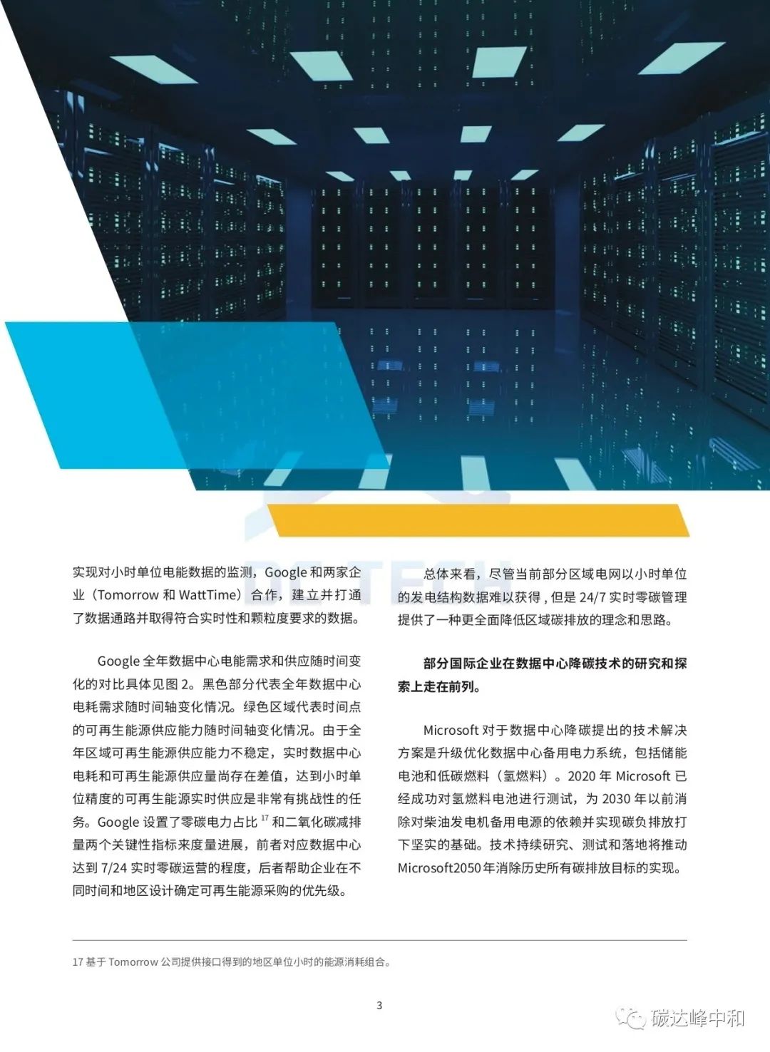 数据中心碳中和白皮书