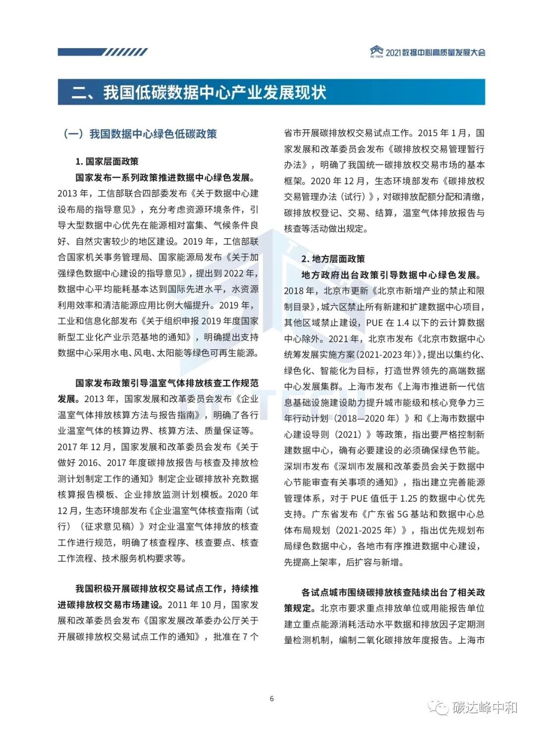 数据中心碳中和白皮书