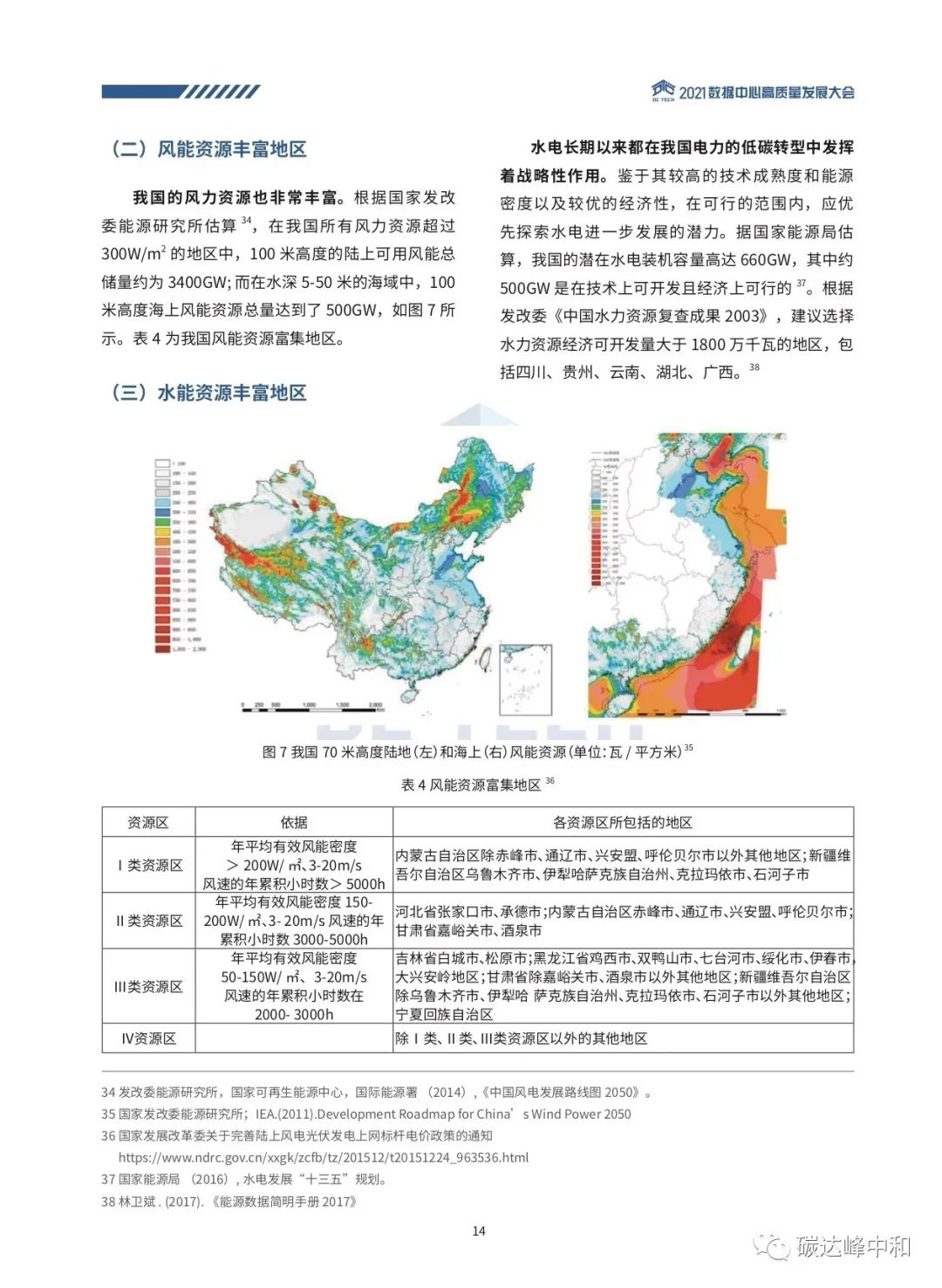 数据中心碳中和白皮书