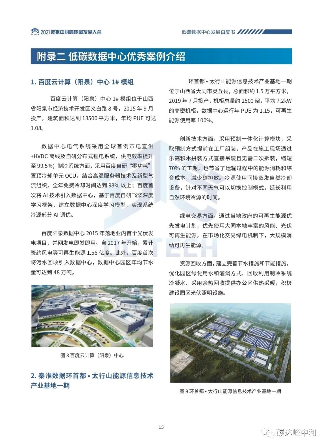 数据中心碳中和白皮书