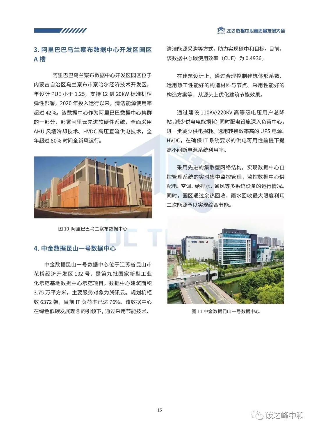 数据中心碳中和白皮书