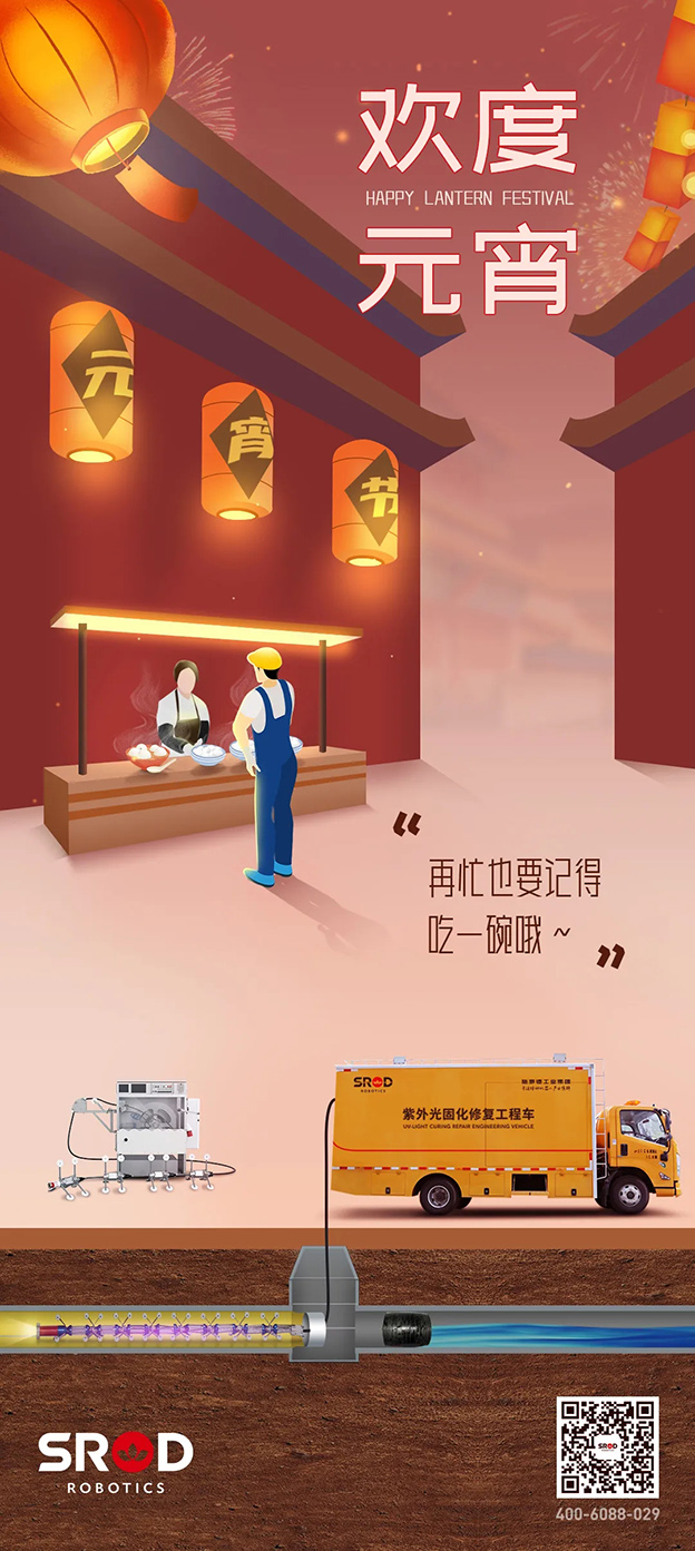 施罗德工业集团祝您元宵节快乐