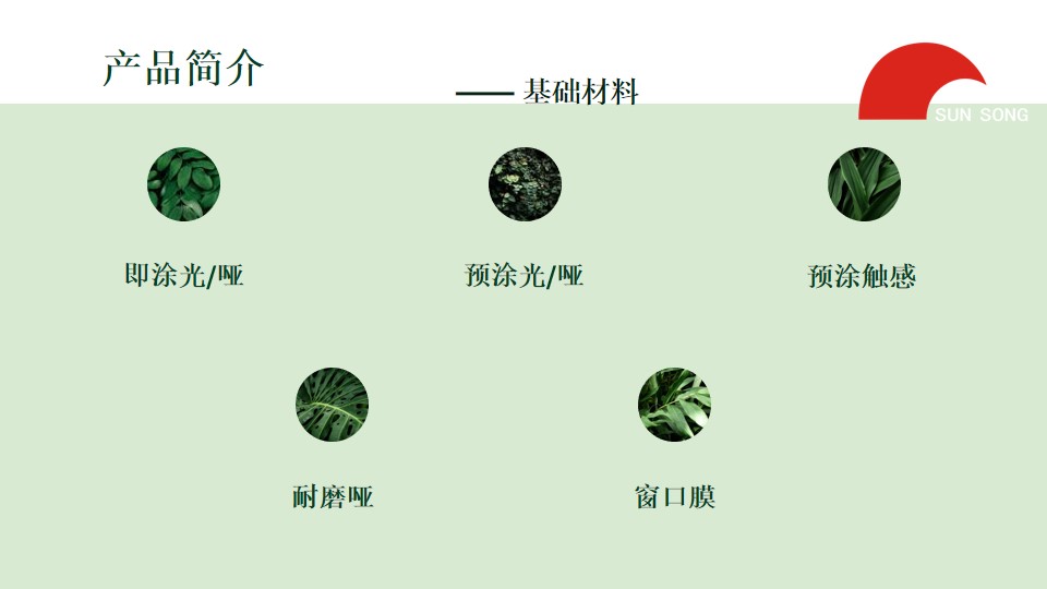sunsongECM环保可降解
