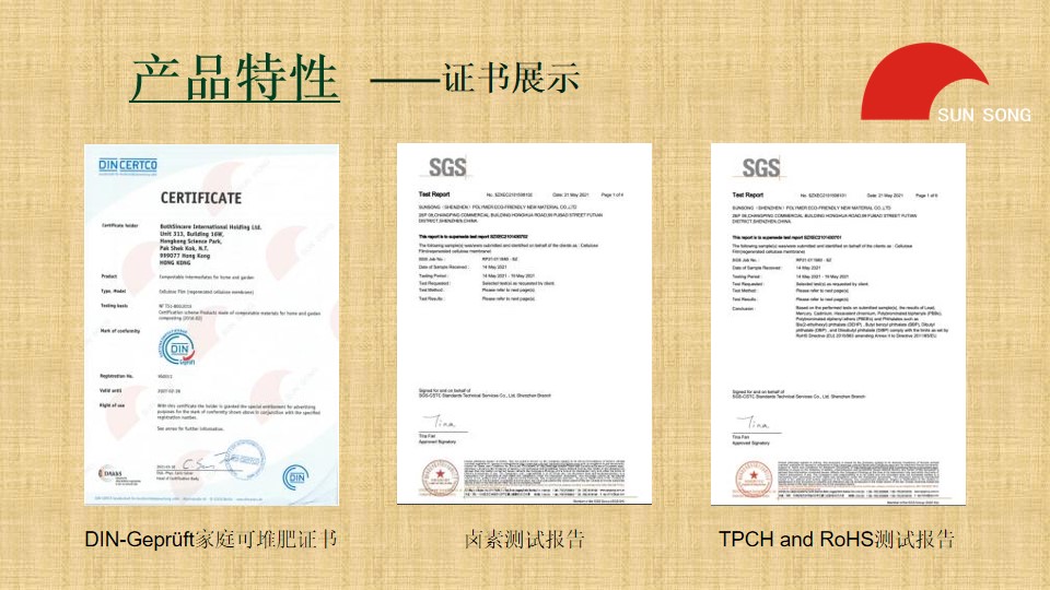 sunsongECM环保可降解