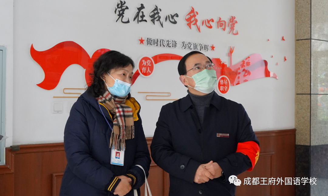 温江区教育局罗静玉督学到成都王府开展新学期全面督导工作