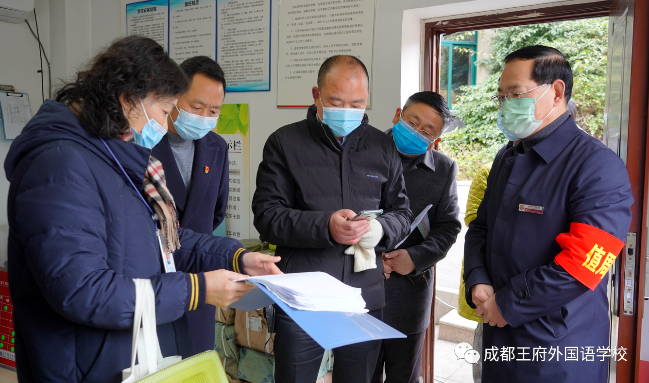 温江区教育局罗静玉督学到成都王府开展新学期全面督导工作