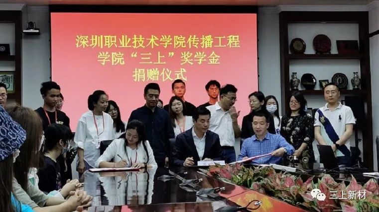 “三上企业奖学金”第二届签约仪式隆重召开 “三上企业奖学金”第二届签约仪式隆重召开