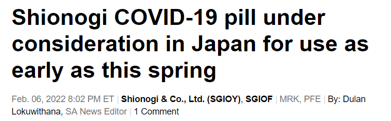 盐野义株式会社口服新冠药IIa期临床结果积极,日本药监局或将提前批准上市 盐野义株式会社口服新冠药IIa期临床结果积极,日本药监局或将提前批准上市