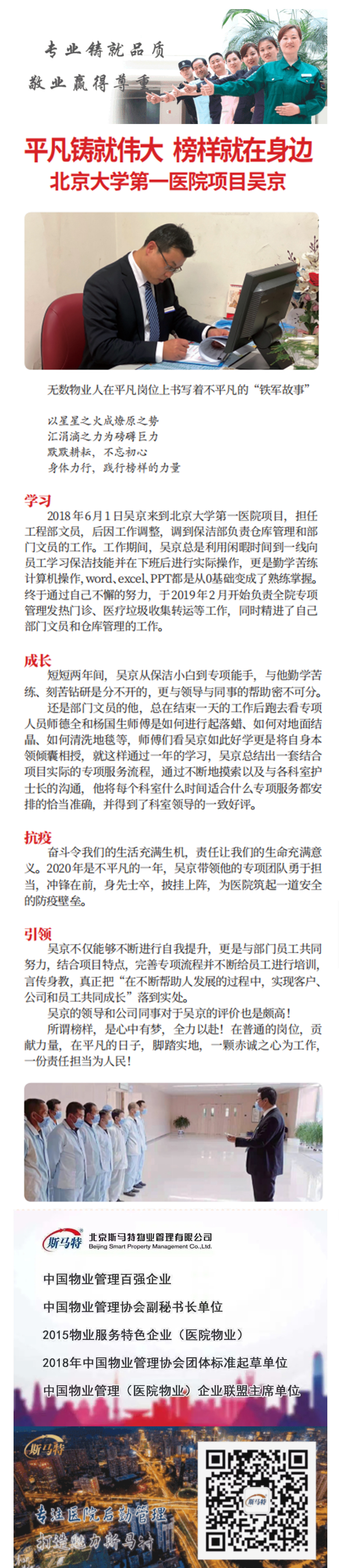 榜樣的力量|北京大學(xué)第一醫(yī)院項目專項主管吳京和他的團隊