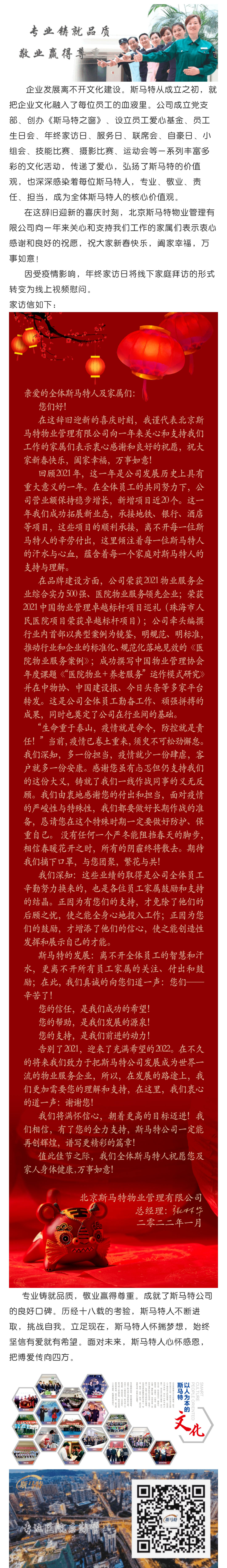 致全体斯马特人及家属的一封信