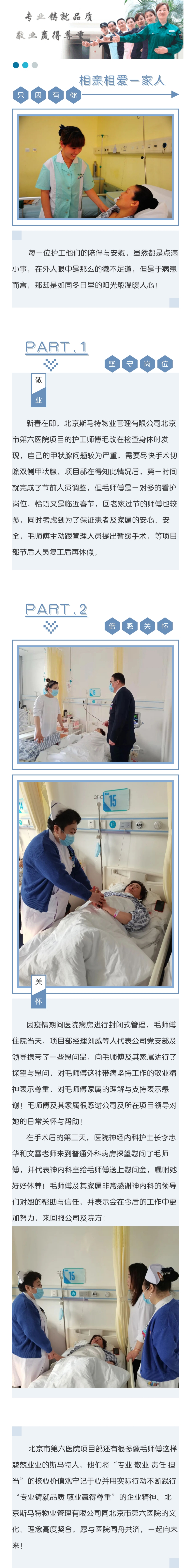 相亲相爱一家人——北京市第六医院项目