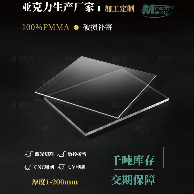 什么样的透明亚克力板好? 什么样的透明亚克力板好?