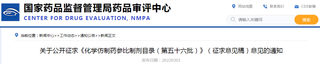 第五十六批参比目录公示，80个新增、36个不通过...
