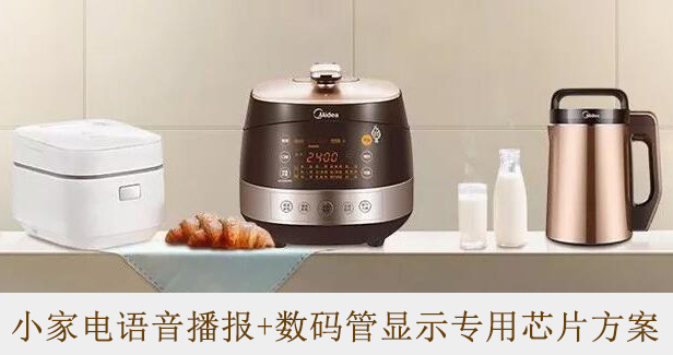 数码管驱动芯片、led显示屏驱动芯片一般用在什么产品呢? 数码管驱动芯片、led显示屏驱动芯片一般用在什么产品呢?