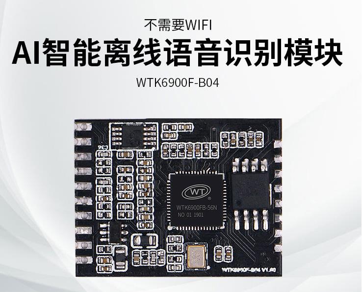 影響語音識別芯片識別率的因素有哪些，您知道嗎？