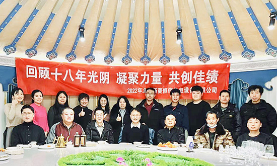 2022凝聚力量共创佳绩