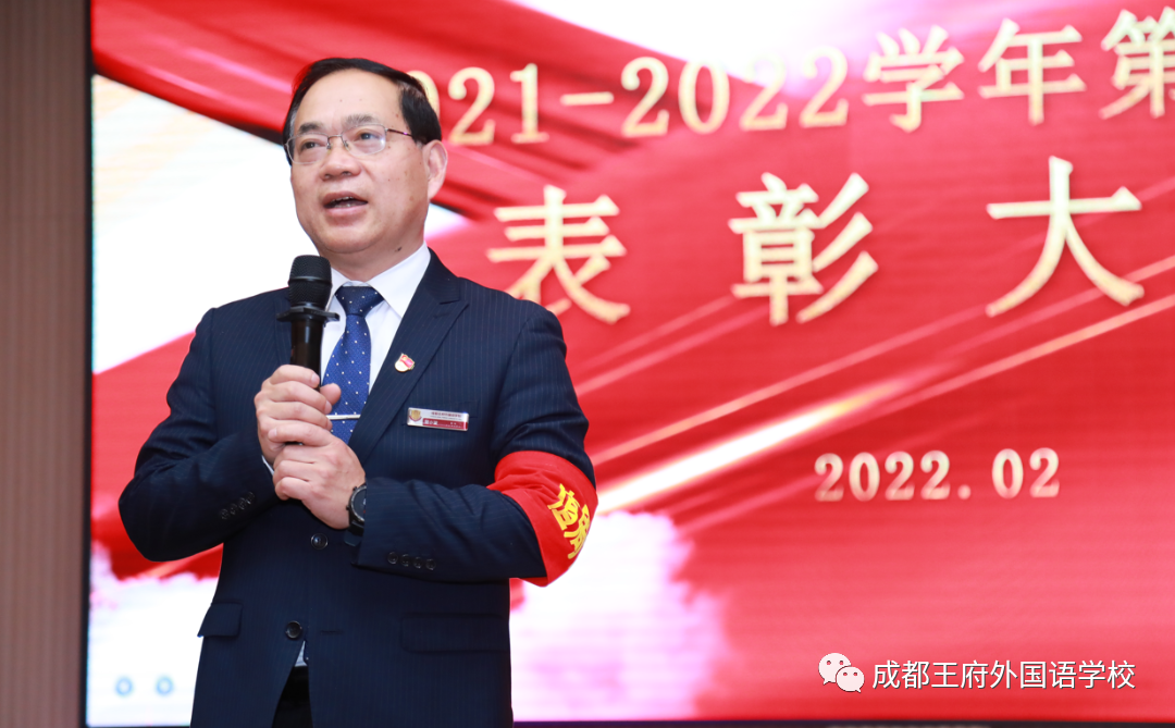 成都王府小学部2021-2022学年第一学期表彰大会