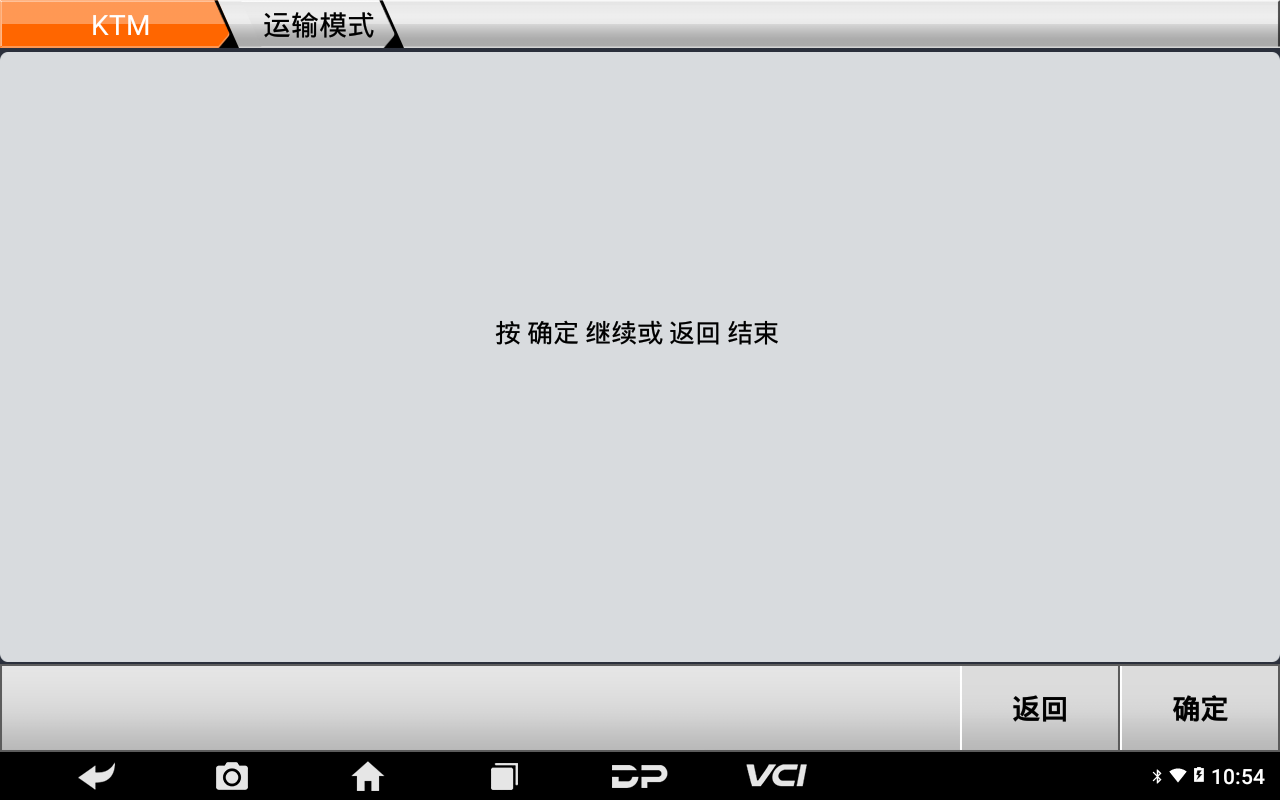 【摩托车特色功能】KTM启用运输模式2020年KTMR2R 390 DUKE操作步骤