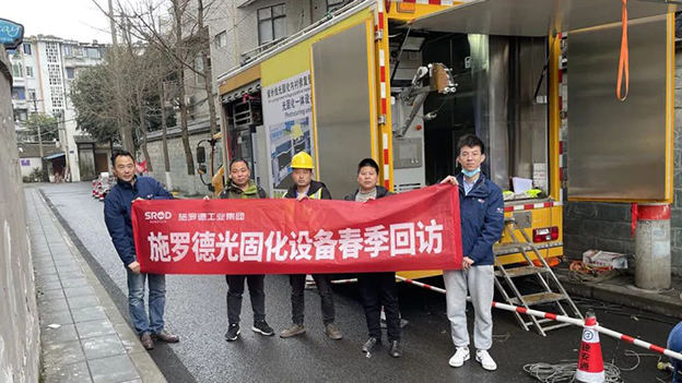 施罗德工业集团光固化设备春季回访活动圆满结束