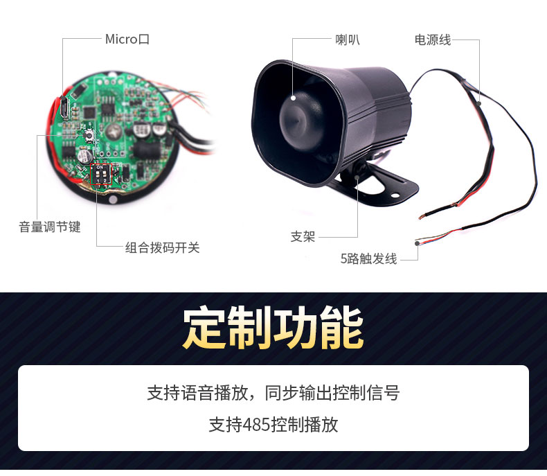 A32多路语音播放喇叭 A32多路语音播放喇叭