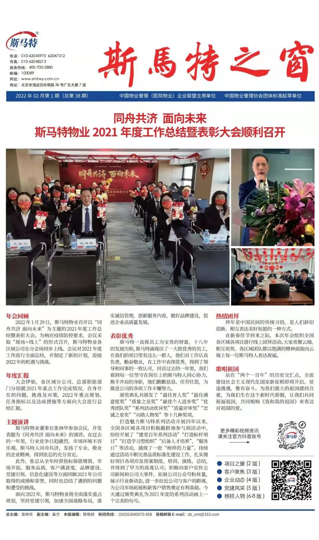 《斯马特之窗》2022年2月总第38期