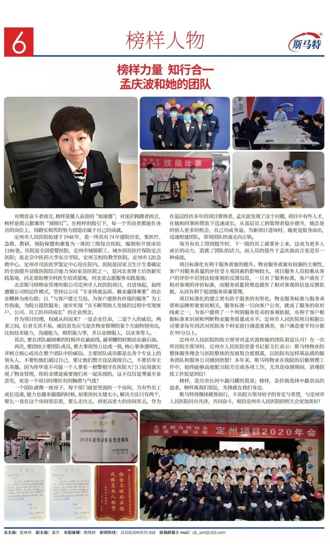 《斯马特之窗》2022年2月总第38期
