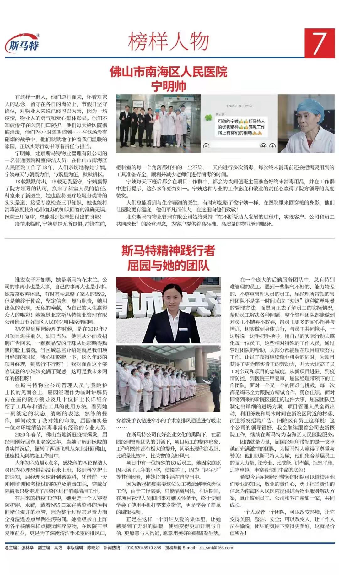 《斯马特之窗》2022年2月总第38期