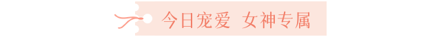 春風(fēng)十里不如你|祝“女神們”節(jié)日快樂(lè)！