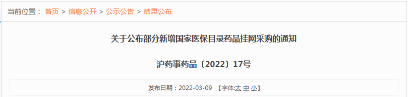 这些医保品种，新增挂网采购