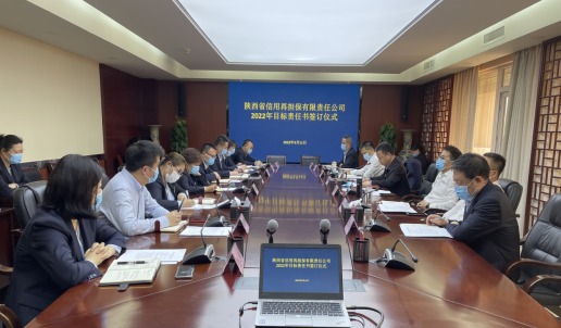 陕西再担保公司举行2022年度目标责任书签订仪式 陕西再担保公司举行2022年度目标责任书签订仪式