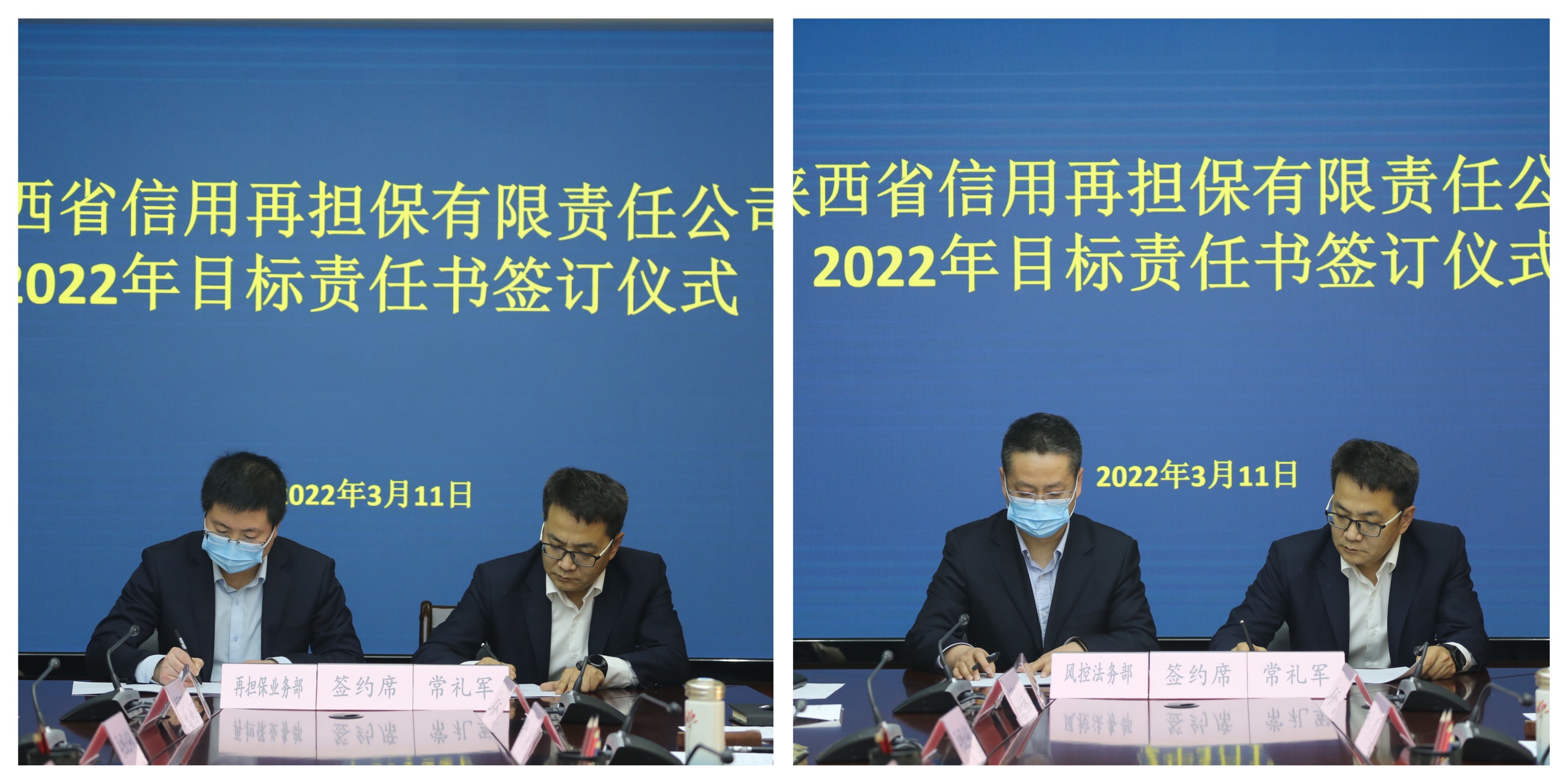 陕西再担保公司举行2022年度目标责任书签订仪式 陕西再担保公司举行2022年度目标责任书签订仪式