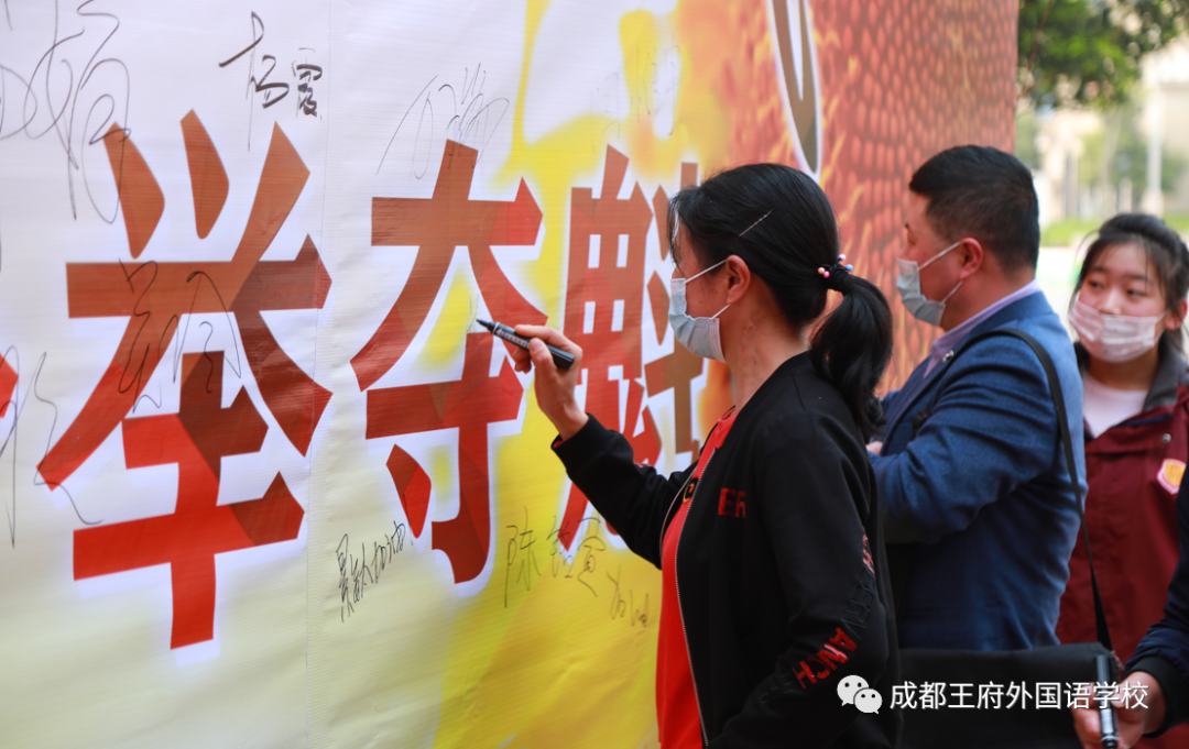 十年磨剑闯雄关，奋战百日向未来——成都王府举行初2022届毕业生百日誓师大会