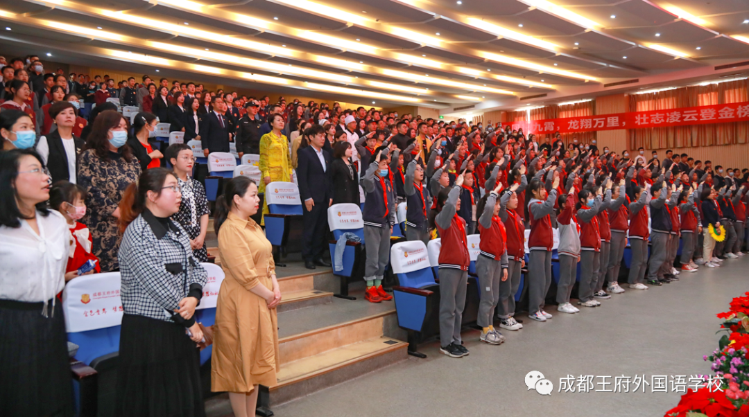 十年磨剑闯雄关，奋战百日向未来——成都王府举行初2022届毕业生百日誓师大会