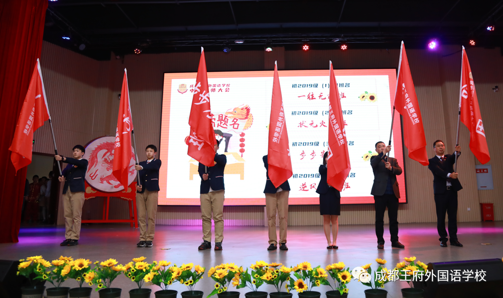 十年磨剑闯雄关，奋战百日向未来——成都王府举行初2022届毕业生百日誓师大会